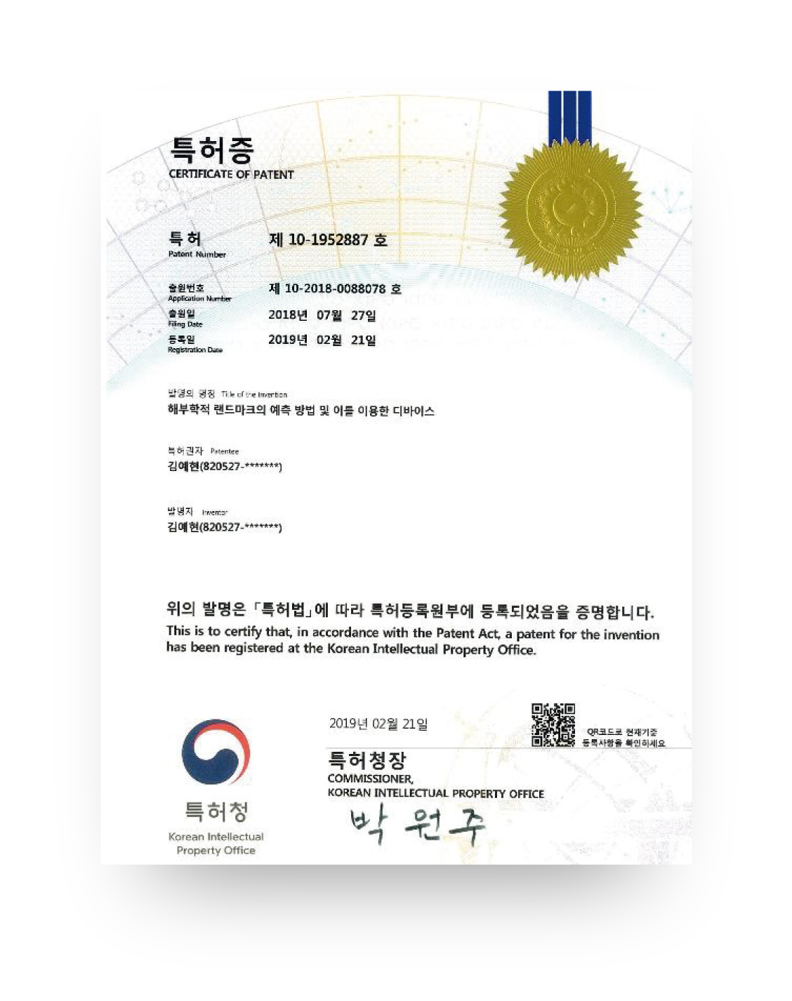 의료영상 자동 계측 국내 특허 등록 완료(특허권자: 김예현)